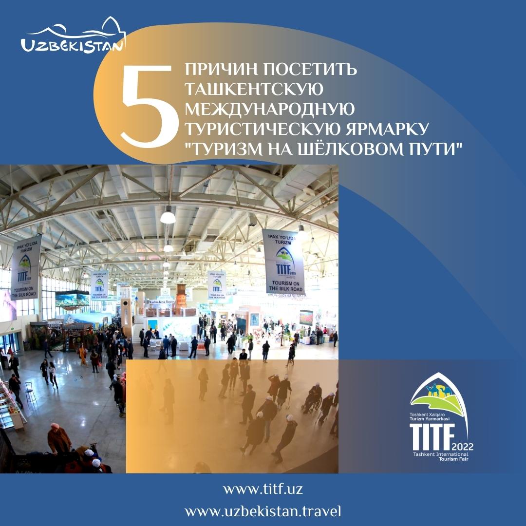 Tashkent to host international tourism fair "Tourism on the Silk Road"
